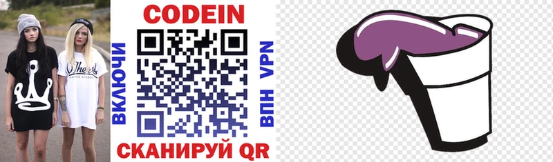 наркотики  Будённовск  Кодеиновый сироп Lean напиток Lean (лин) 